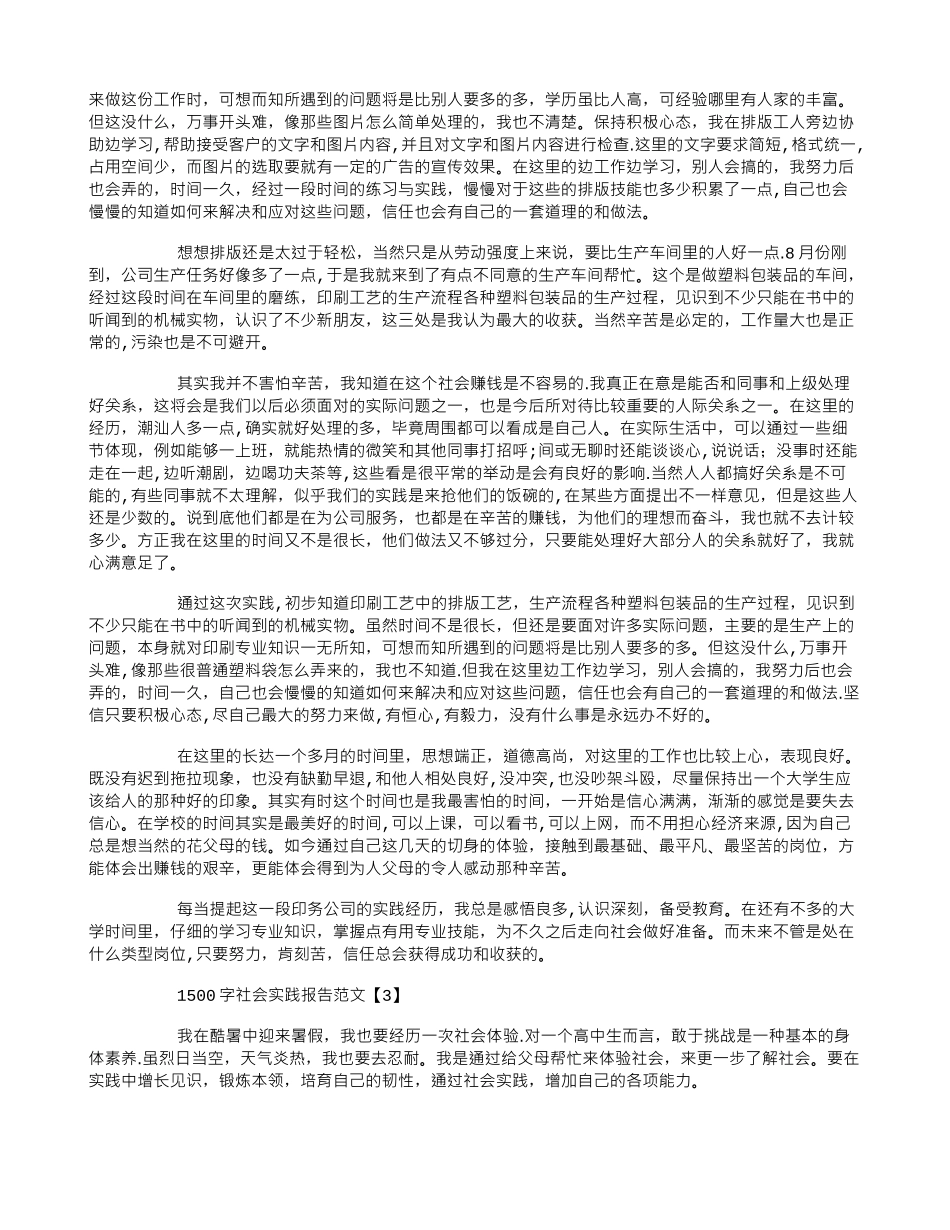 1500字社会实践报告范文_第3页