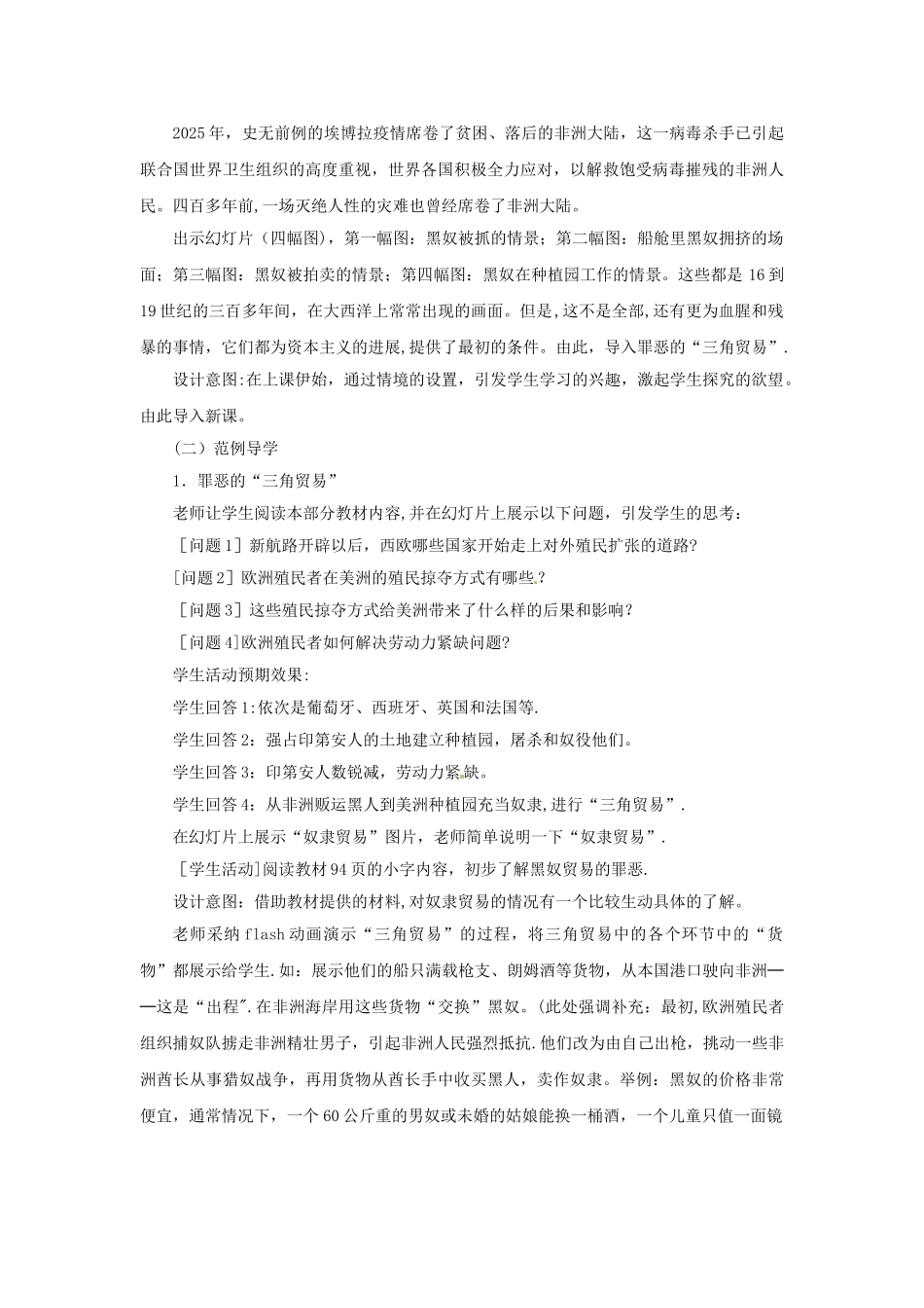 15、血腥的资本积累_第2页