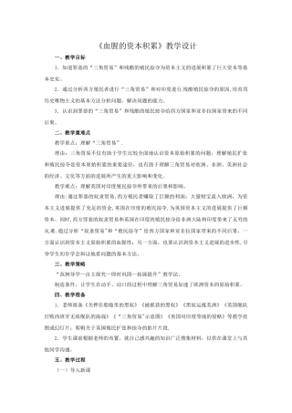 15、血腥的资本积累