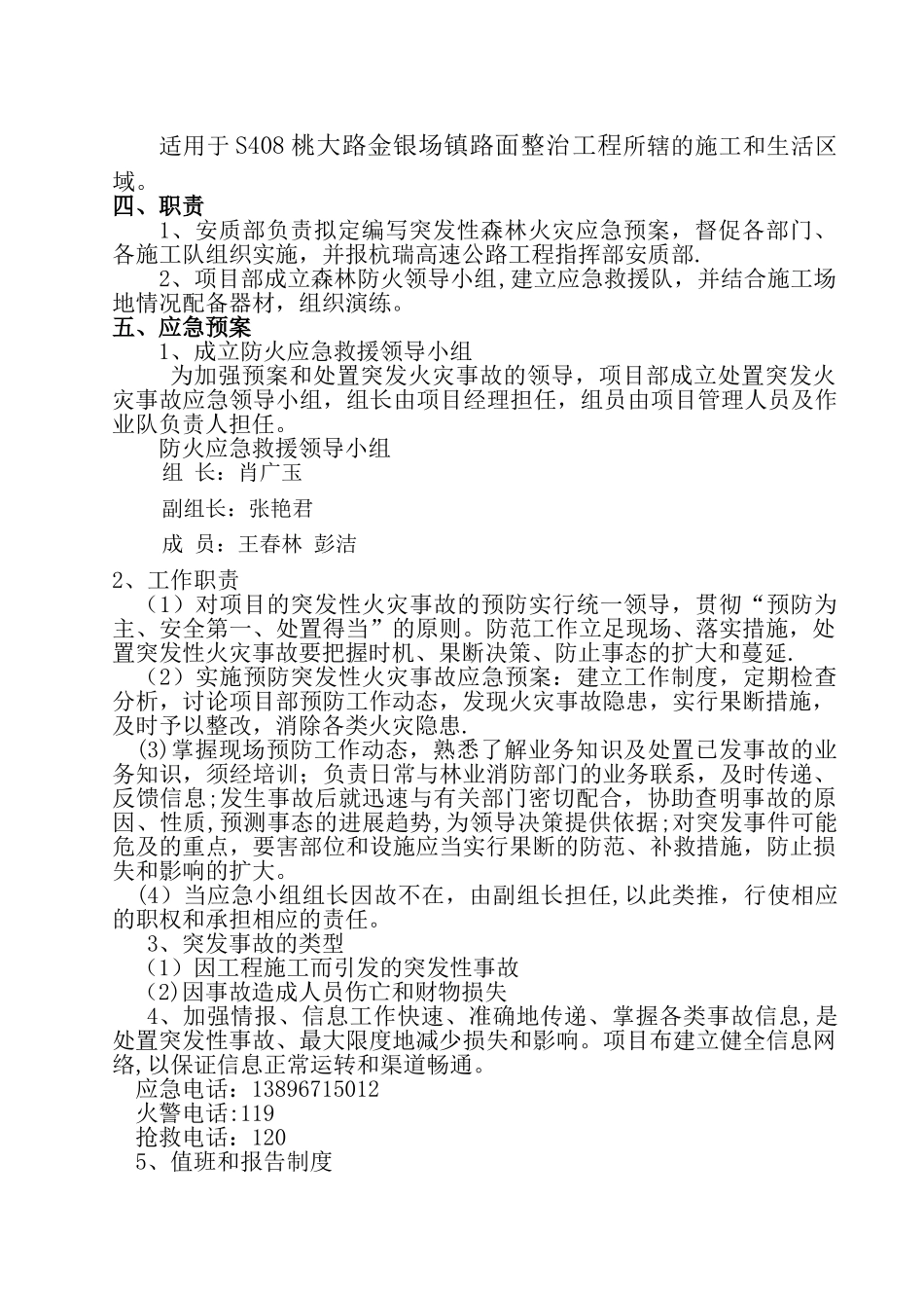 15、森林防火应急预案_第3页