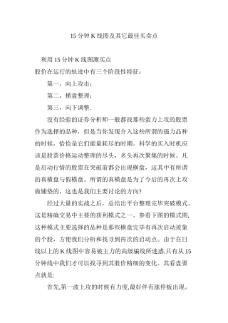 15分钟K线图及其它最佳买卖点