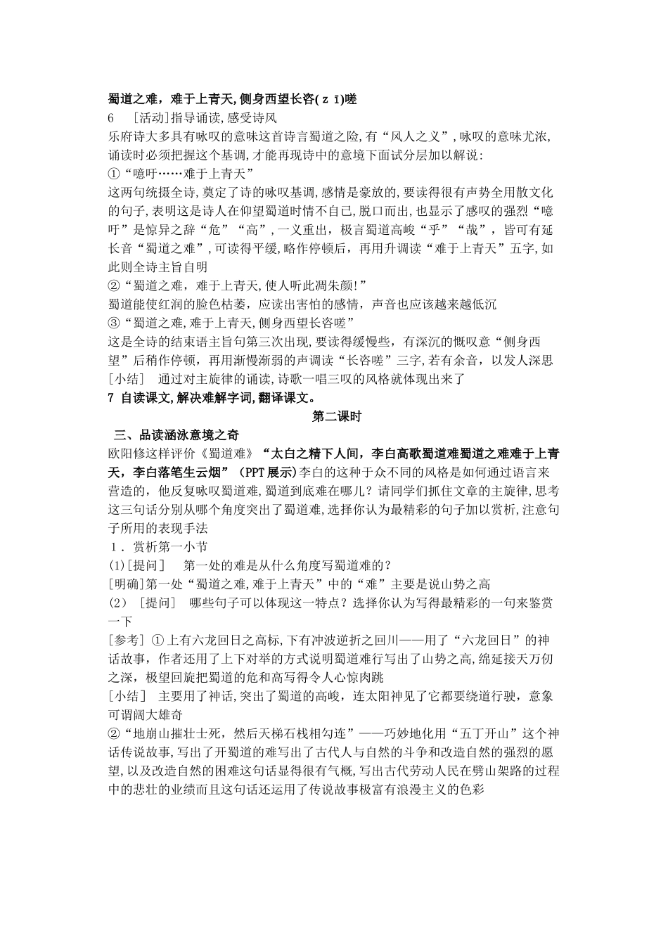 15《蜀道难》公开课优秀教案_第2页