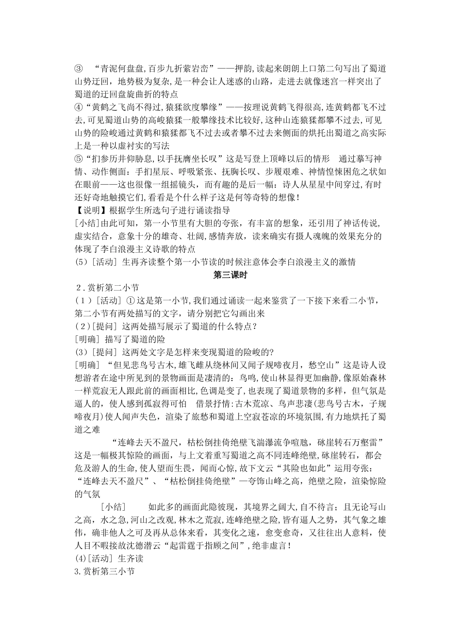 15《蜀道难》公开课优秀教案_第3页