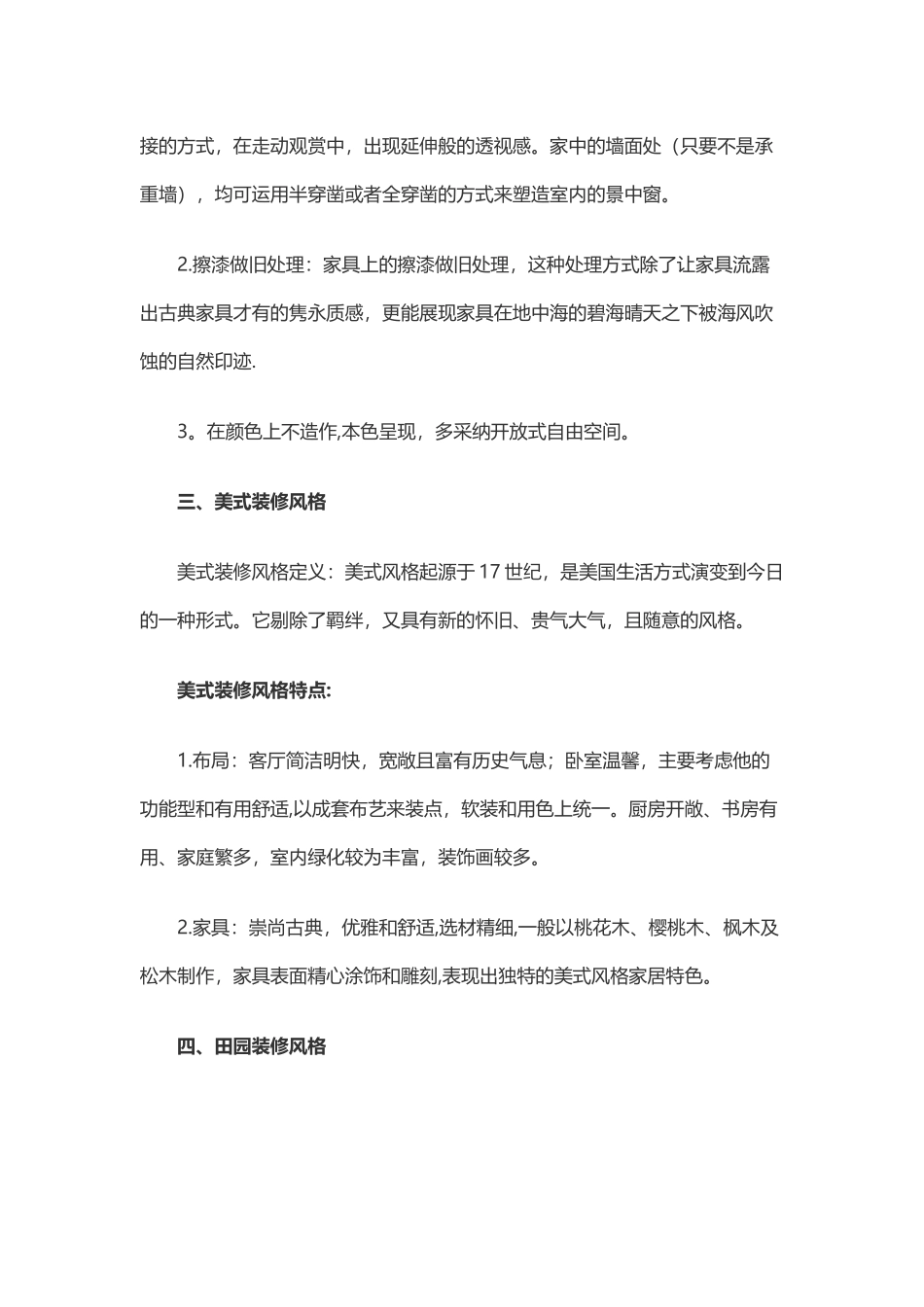 15种室内装修风格分类及特点_第2页