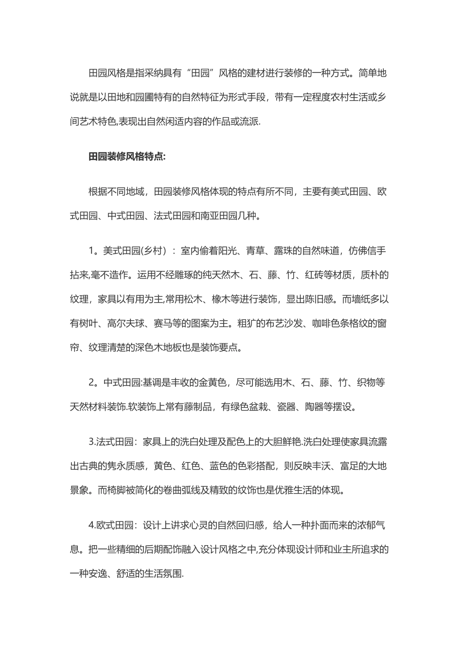 15种室内装修风格分类及特点_第3页