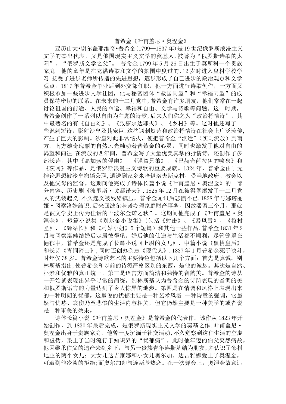 15普希金《叶甫盖尼·奥涅金》_第1页