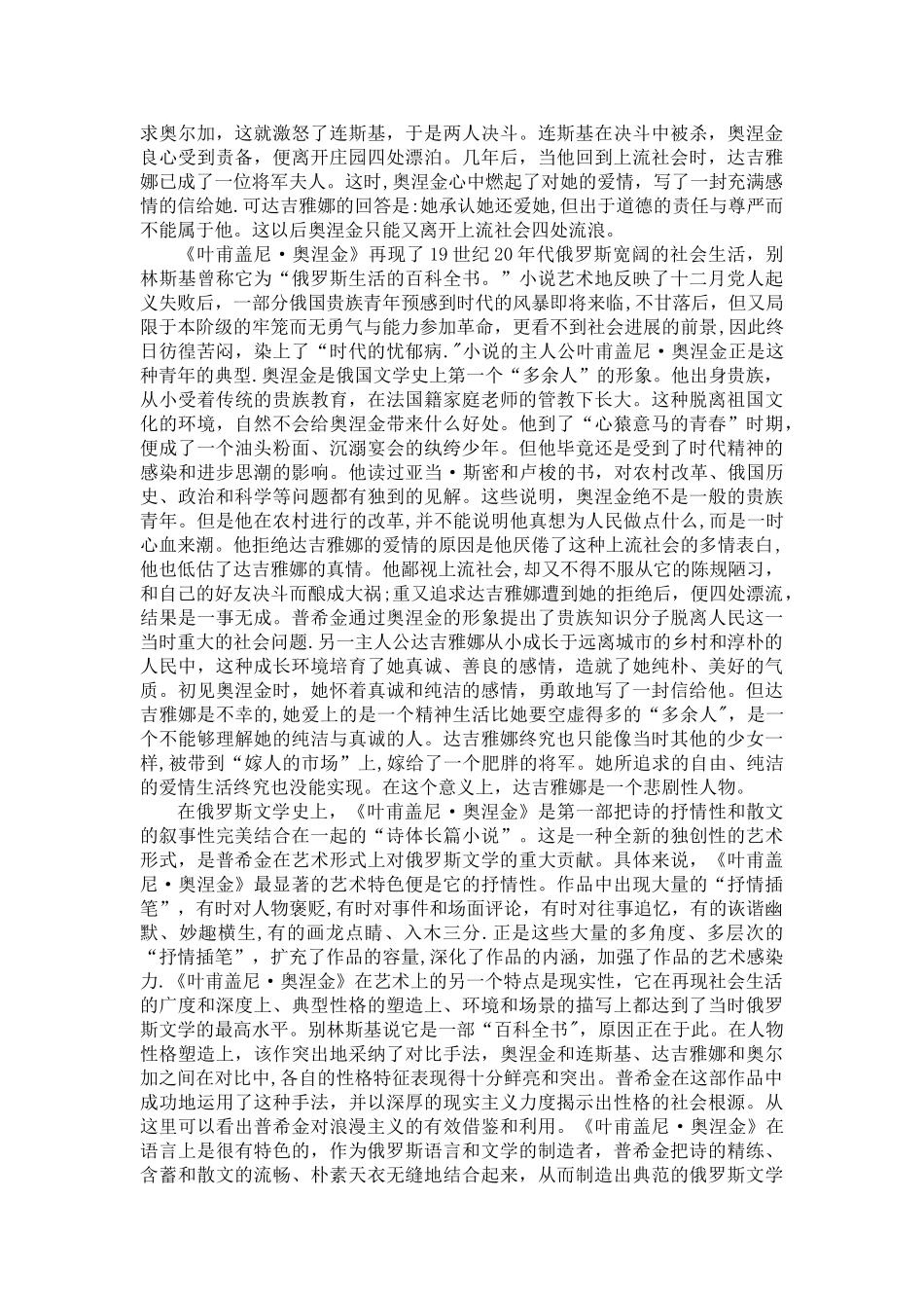 15普希金《叶甫盖尼·奥涅金》_第2页