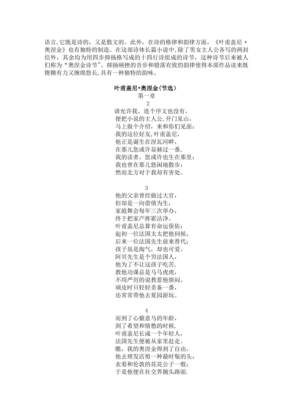 15普希金《叶甫盖尼·奥涅金》_第3页