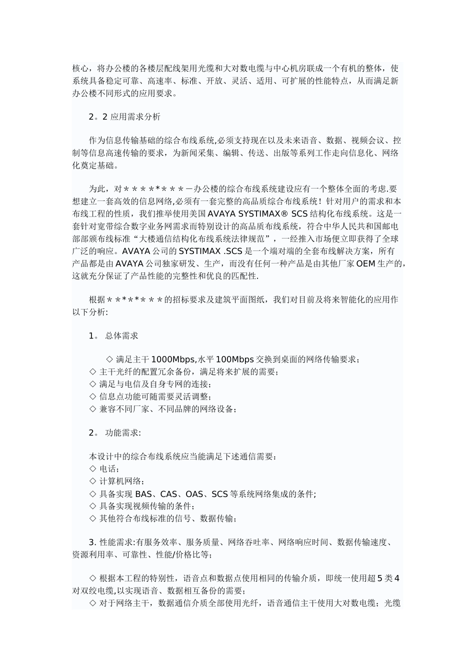 15综合布线系统工程设计参考大全pcppc_第2页