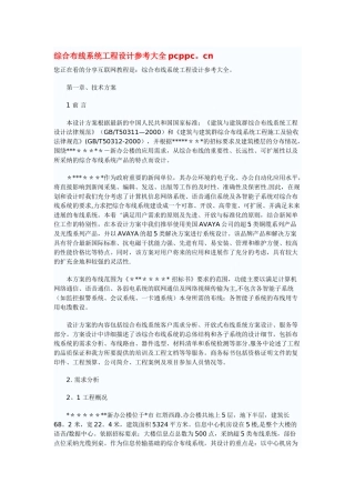 15综合布线系统工程设计参考大全pcppc