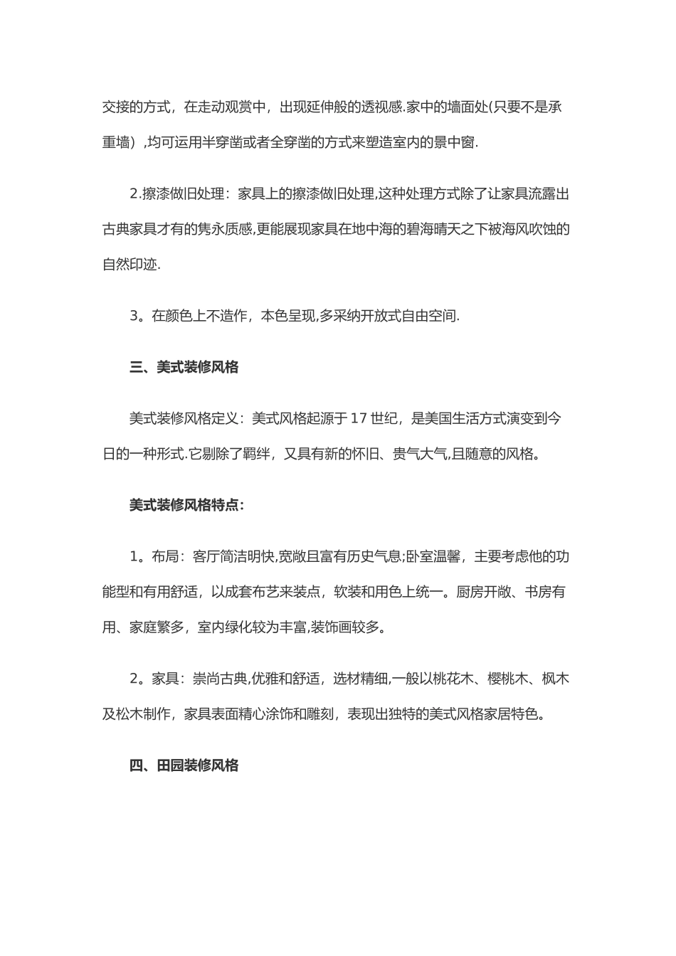 15种室内装修风格分类和特点_第2页