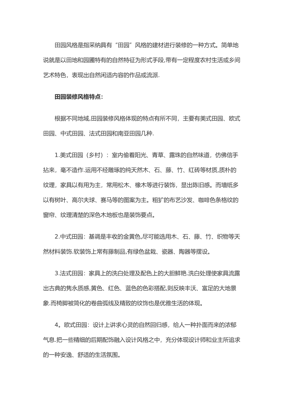 15种室内装修风格分类和特点_第3页