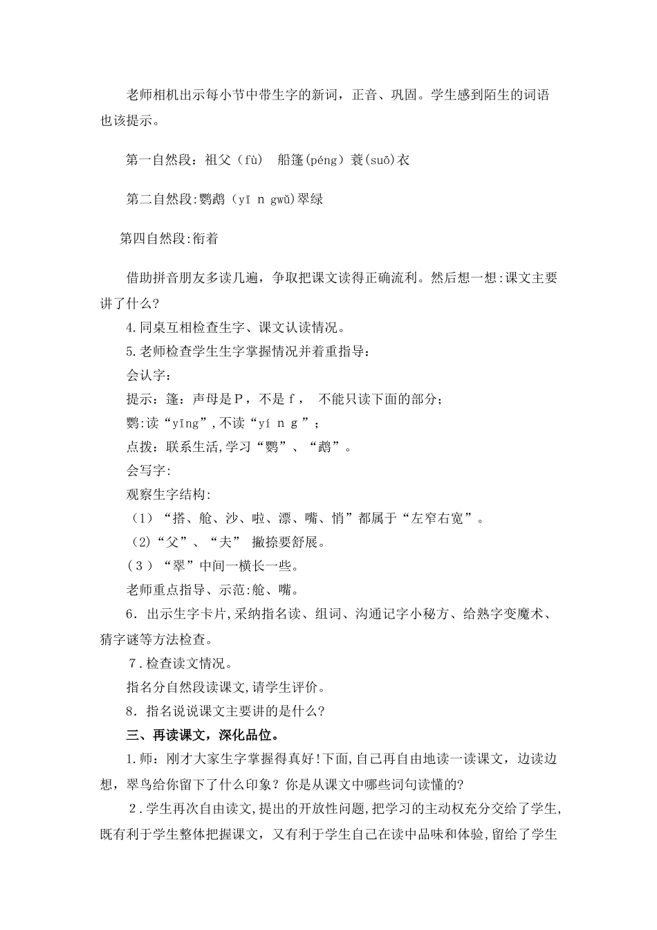 15搭船的鸟-教学设计_第2页