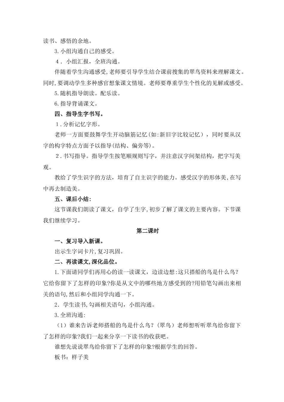 15搭船的鸟-教学设计_第3页