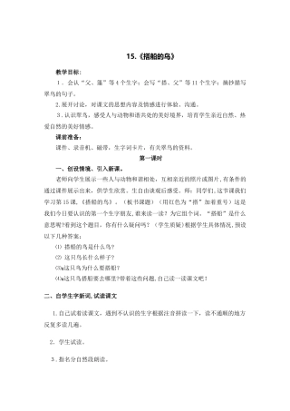 15搭船的鸟-教学设计