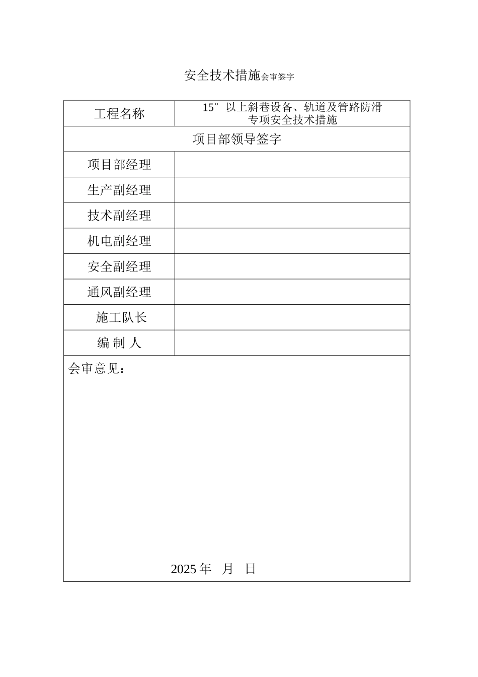 15度以上斜巷设备防滑专项安全技术措施_第3页