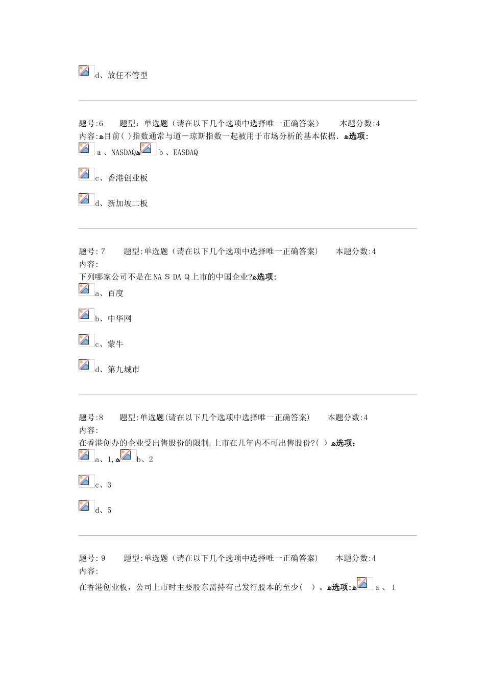 15秋《风险投资管理》作业3课件_第2页