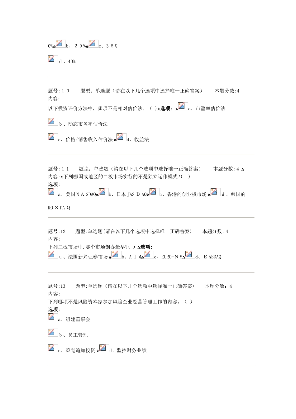 15秋《风险投资管理》作业3课件_第3页