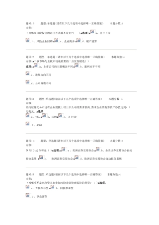 15秋《风险投资管理》作业3课件