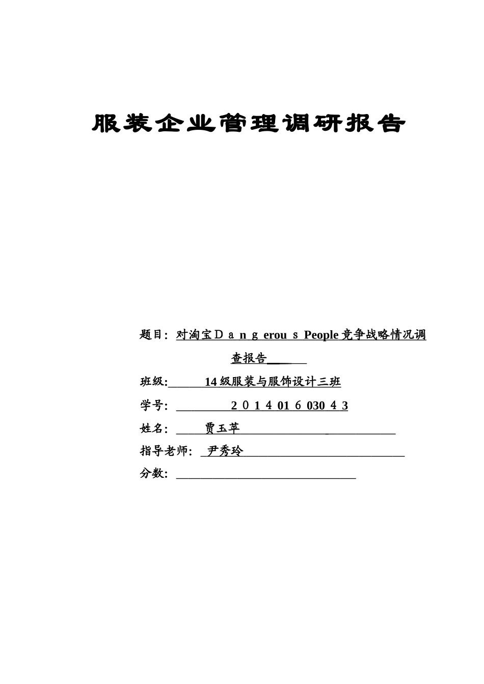 16-17-01—1企业管理调研报告贾玉苹精选课件-_第1页
