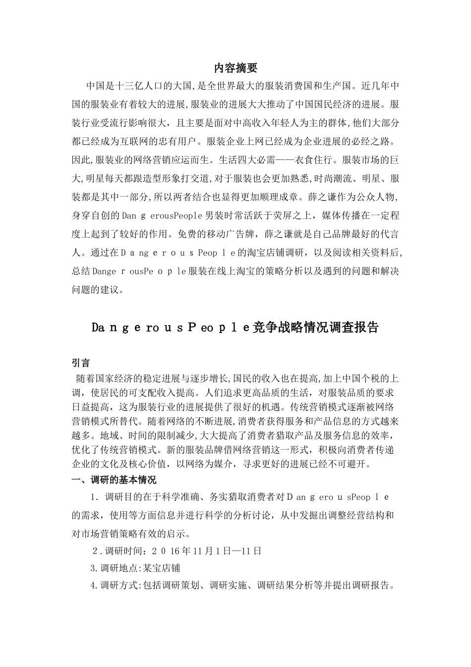 16-17-01—1企业管理调研报告贾玉苹精选课件-_第3页