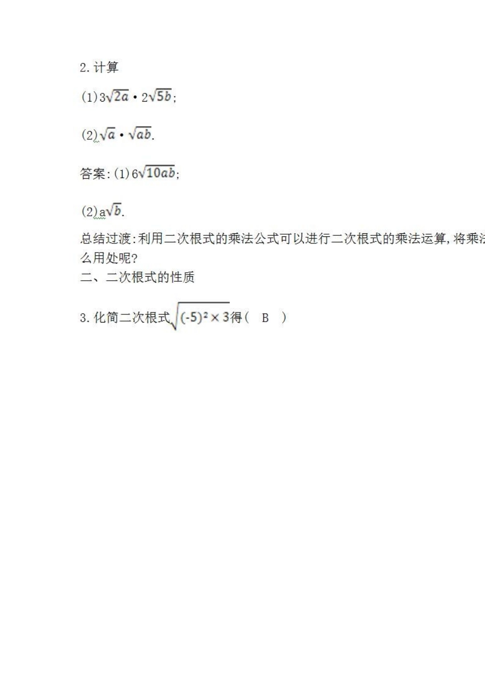 16.2-二次根式的乘除-教学设计-教案_第3页