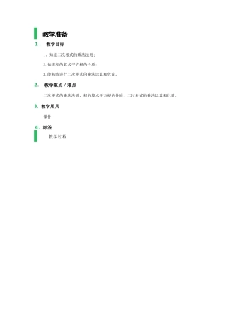 16.2-二次根式的乘除-教学设计-教案