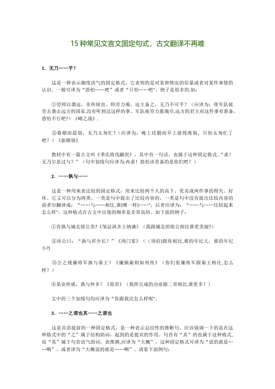 15种常见文言文固定句式_第1页