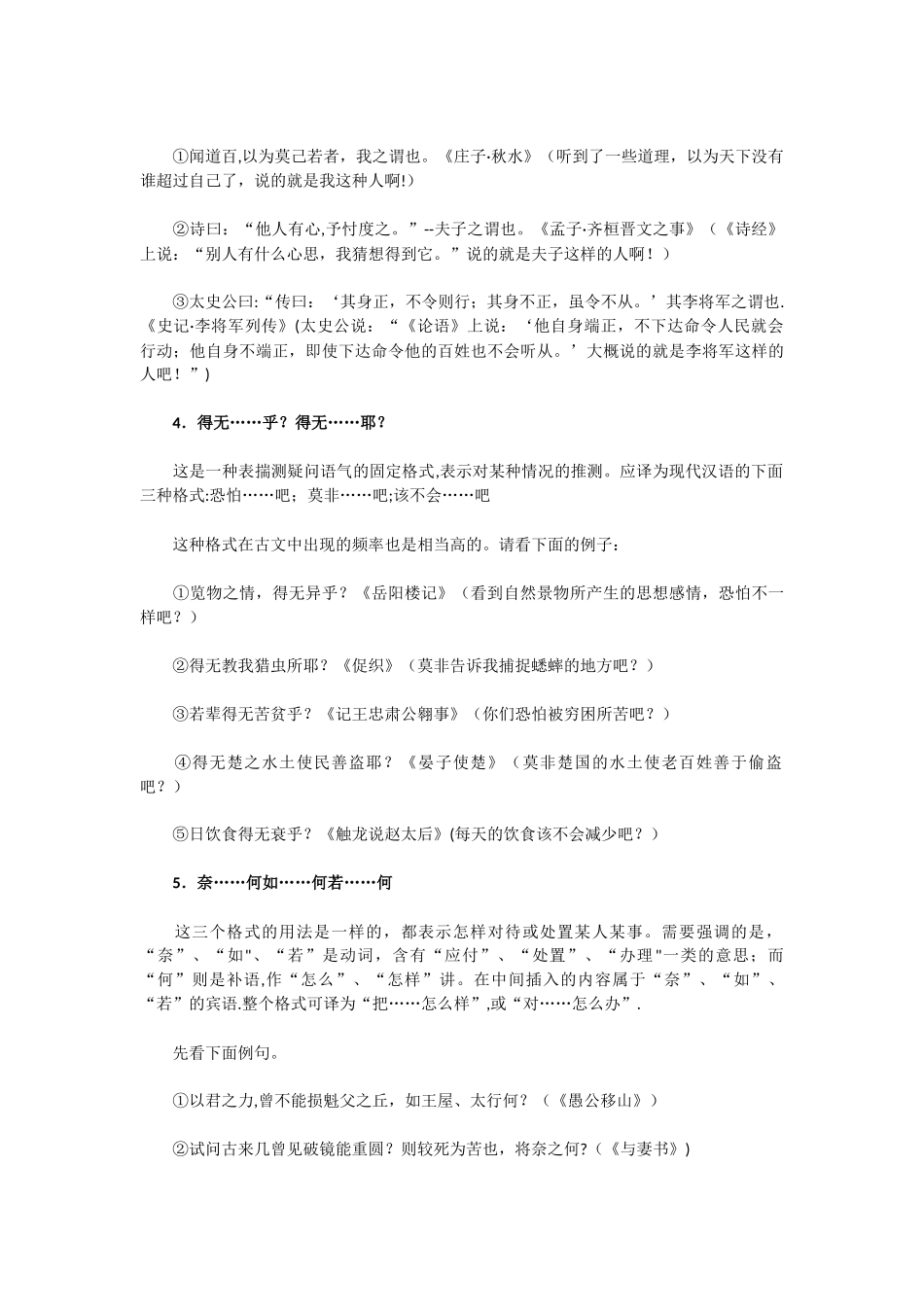 15种常见文言文固定句式_第2页