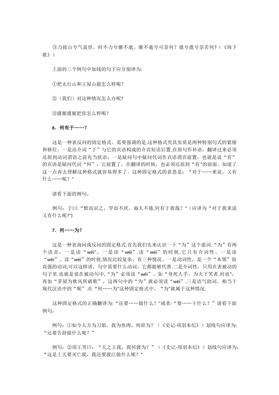 15种常见文言文固定句式_第3页