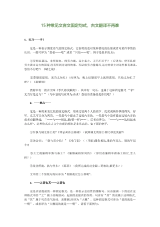 15种常见文言文固定句式