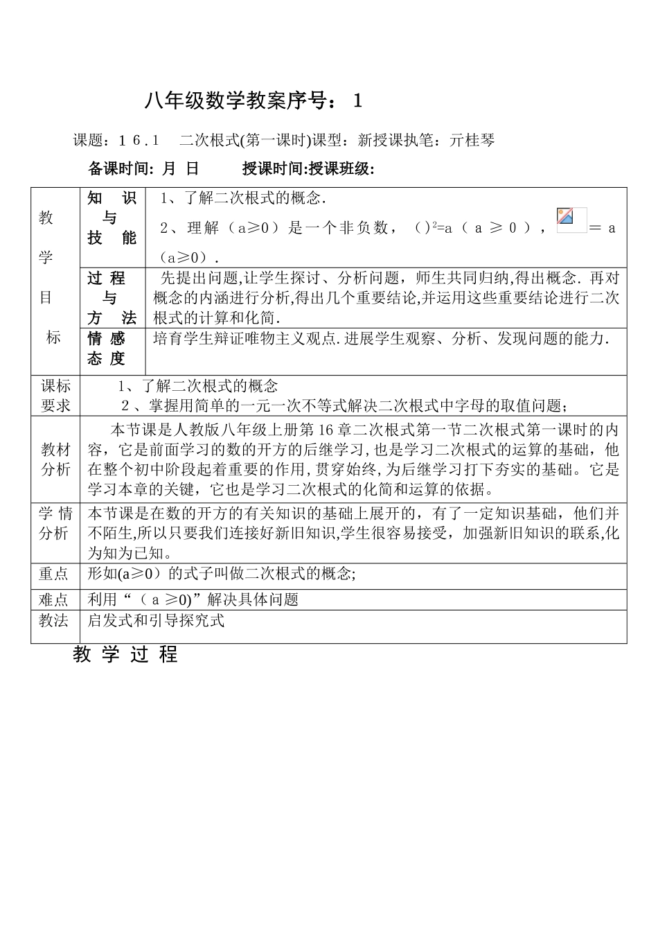 16.1二次根式第一课时教案_第1页