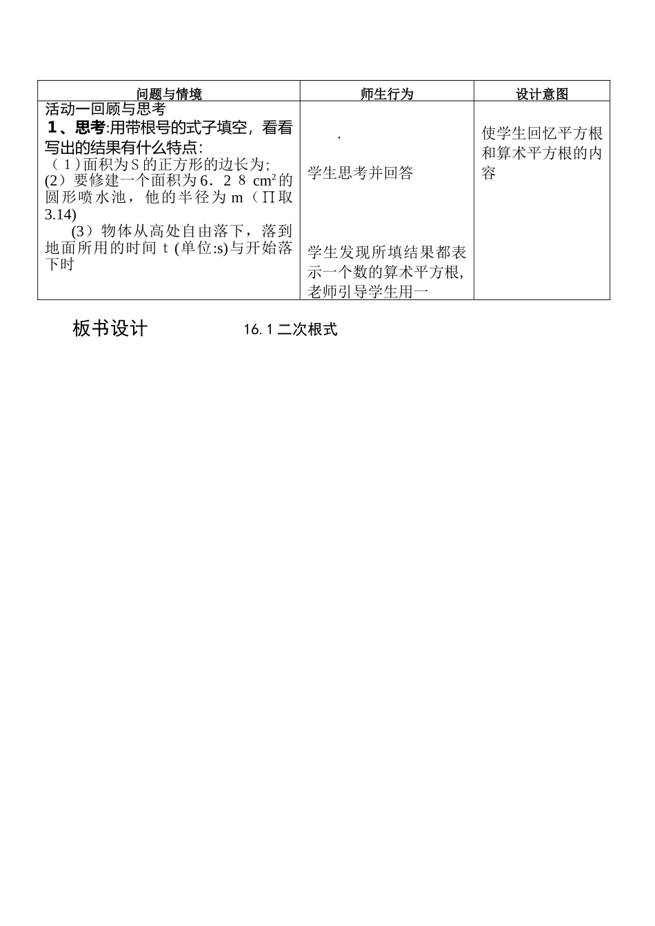 16.1二次根式第一课时教案_第2页