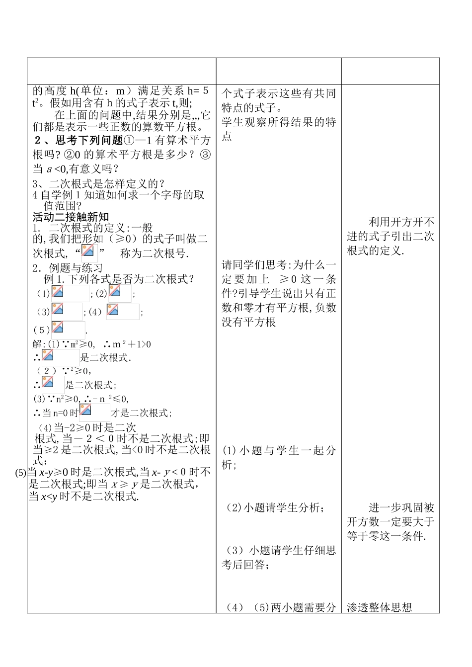 16.1二次根式第一课时教案_第3页