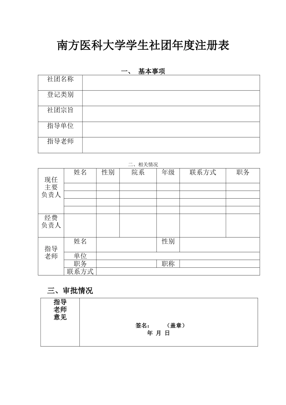 16.学生社团年度注册表_第1页