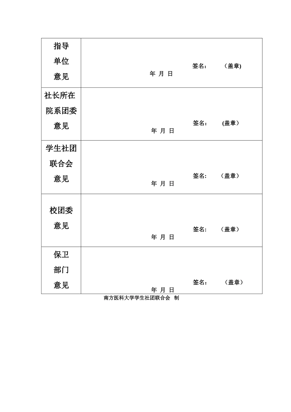 16.学生社团年度注册表_第2页