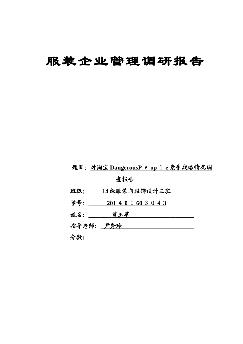 16-17-01—1企业管理调研报告贾玉苹精选课件_第1页