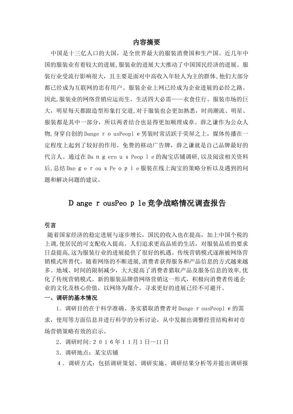 16-17-01—1企业管理调研报告贾玉苹精选课件_第3页