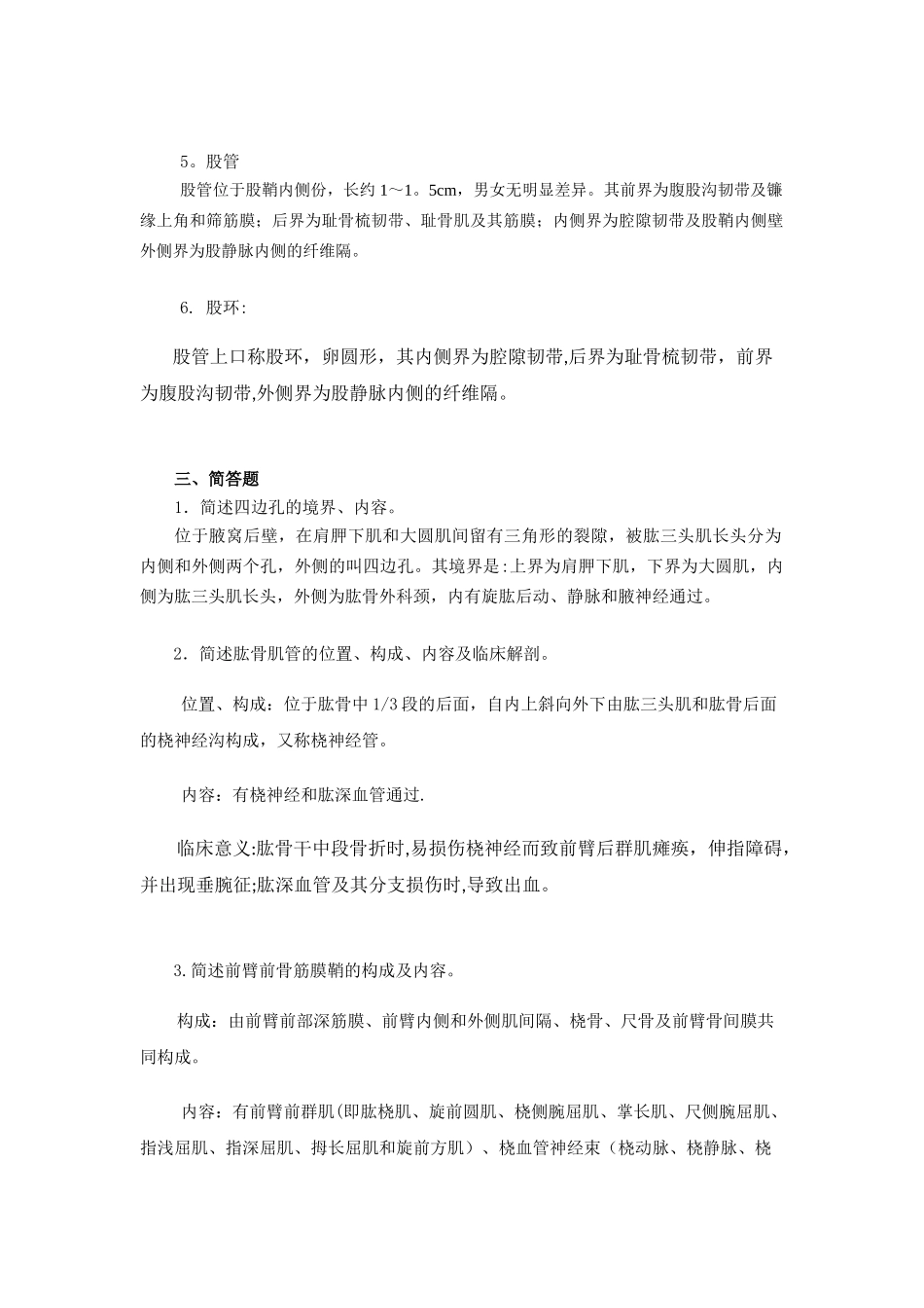 16-本-护理、临床-《人体解剖学》平时作业_第2页