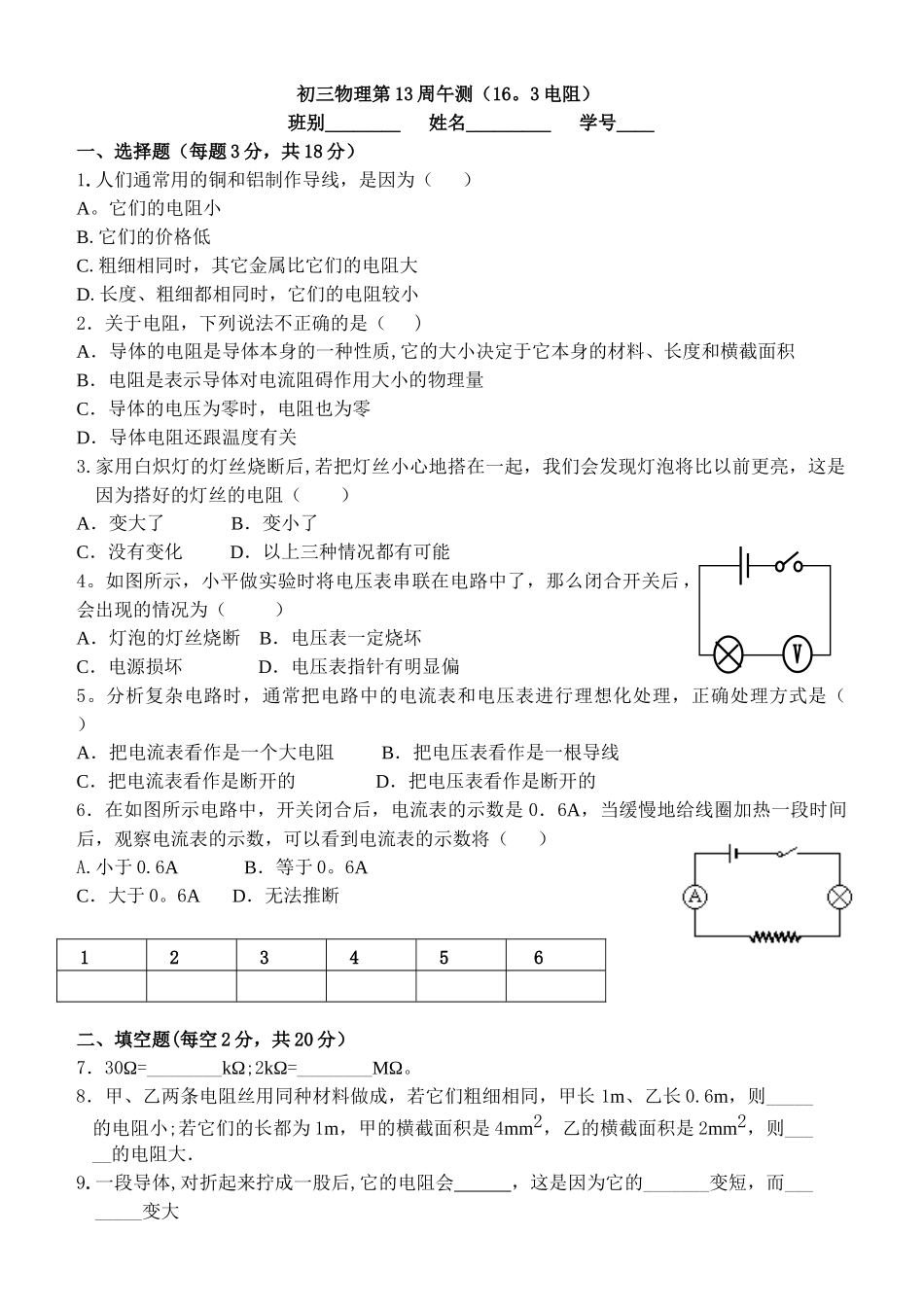 16.3电阻课堂小练习_第1页