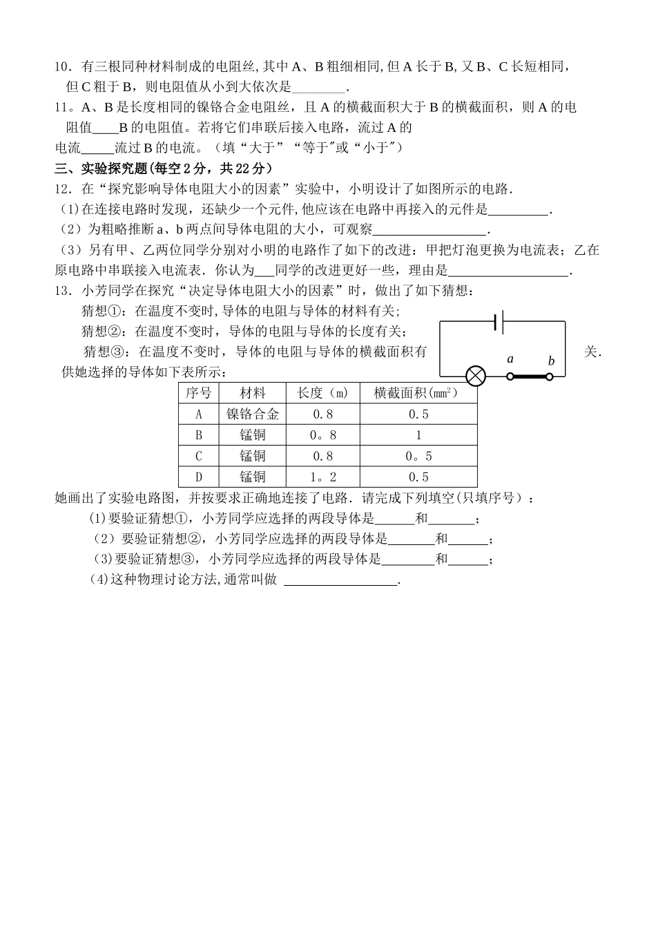 16.3电阻课堂小练习_第2页
