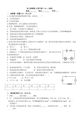 16.3电阻课堂小练习