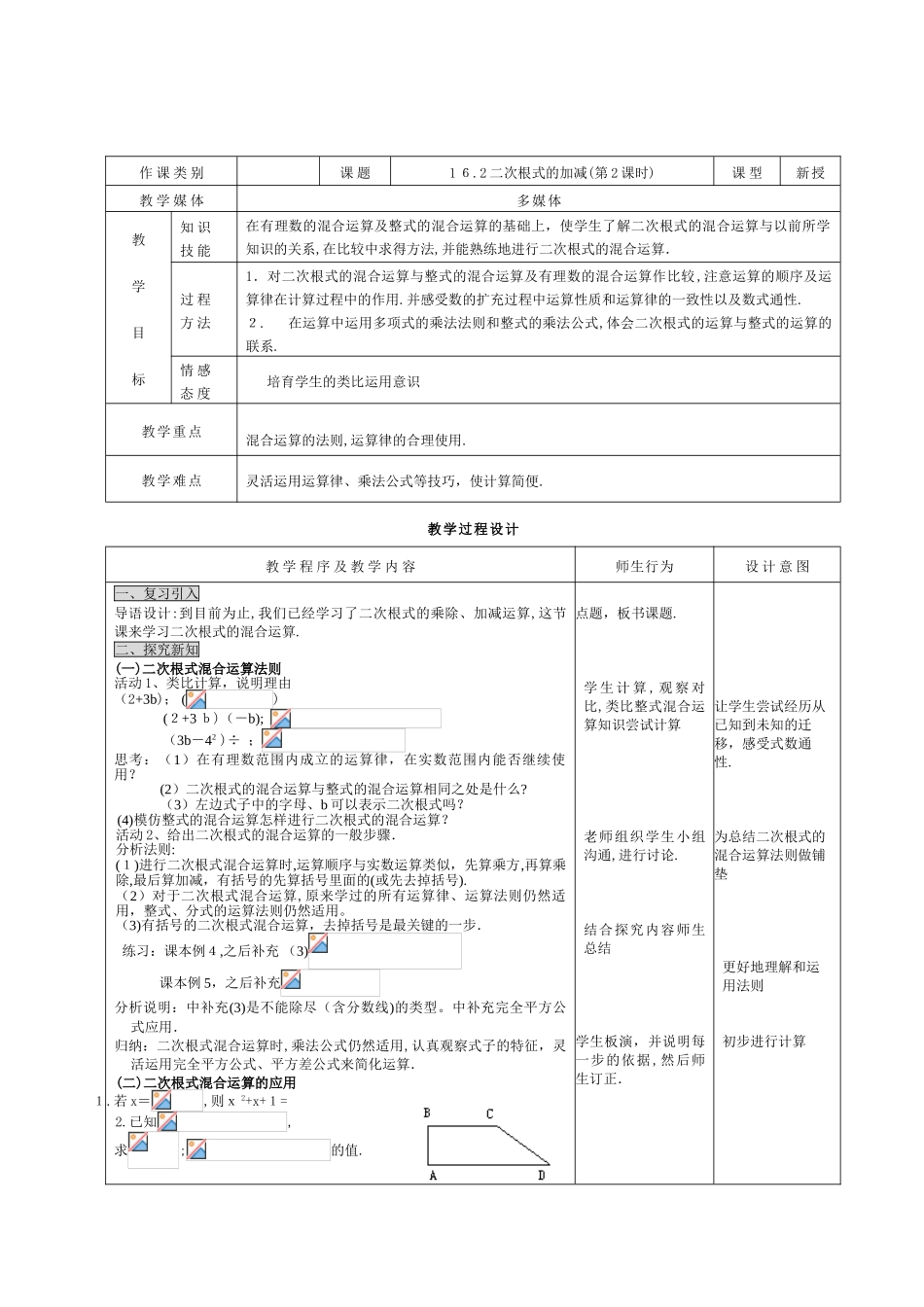 16.3二次根式加减教案_第1页