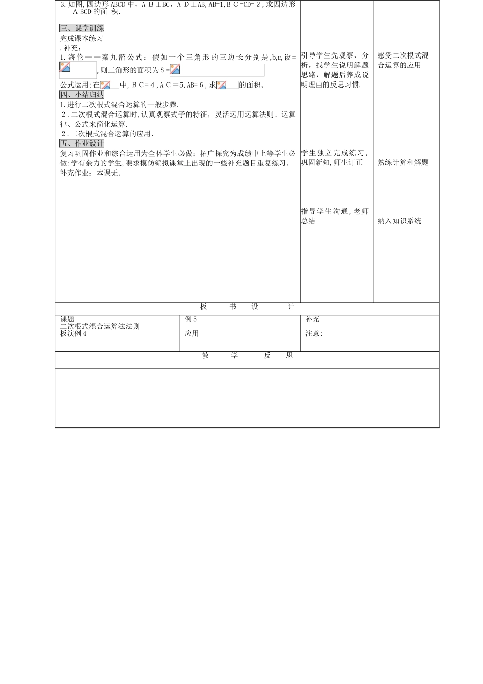16.3二次根式加减教案_第2页