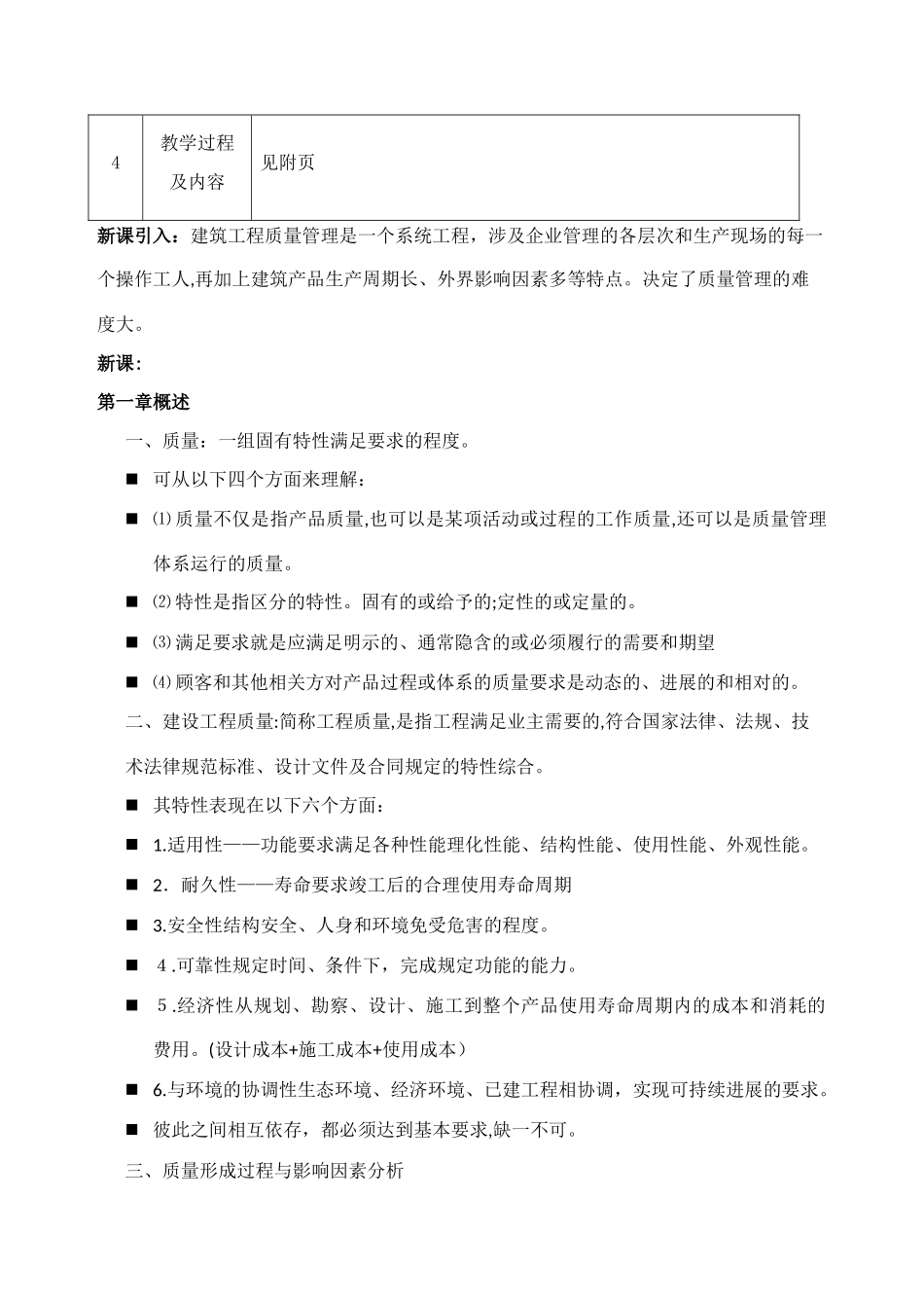 15级建筑工程质量管理教案_第2页