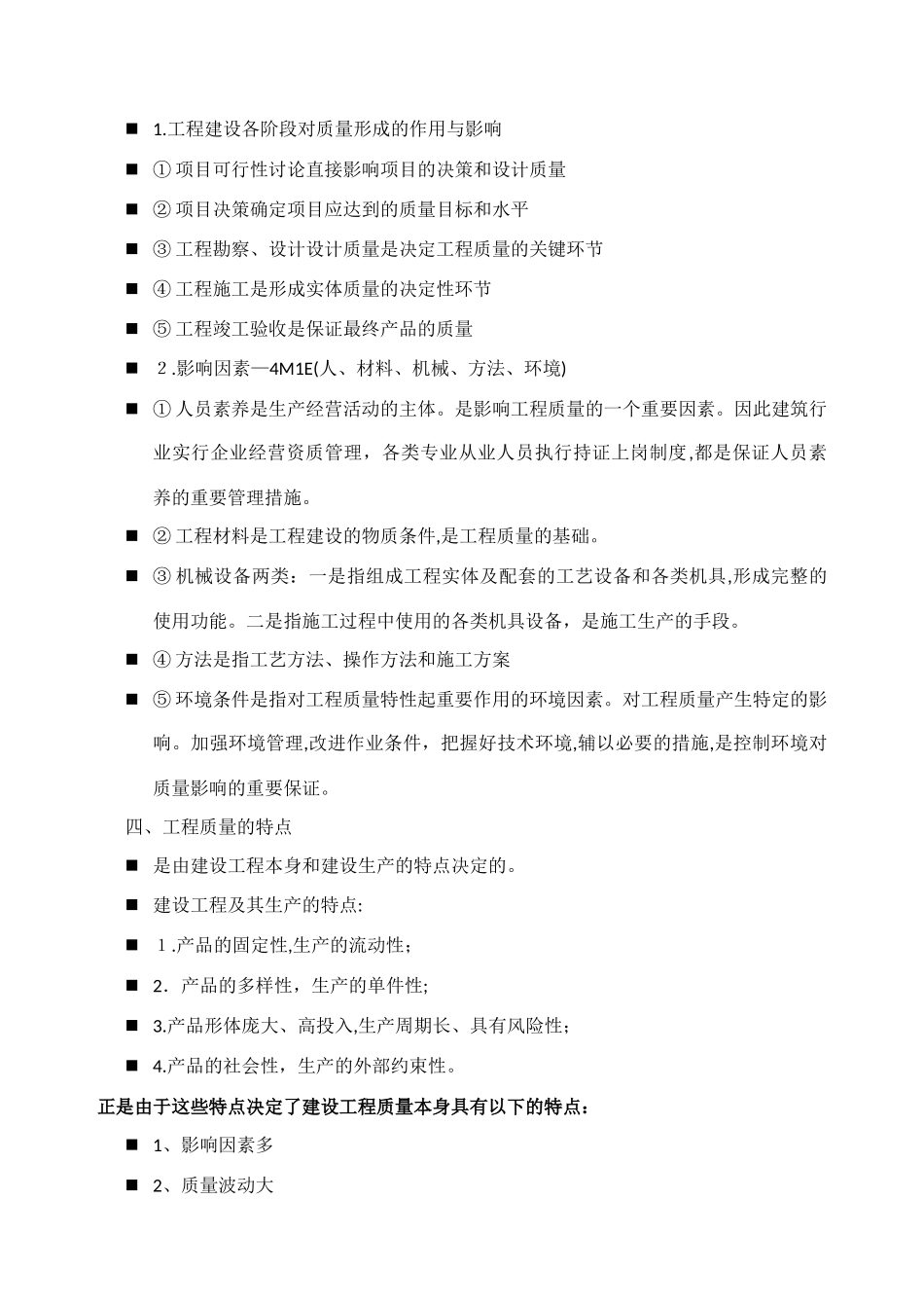 15级建筑工程质量管理教案_第3页