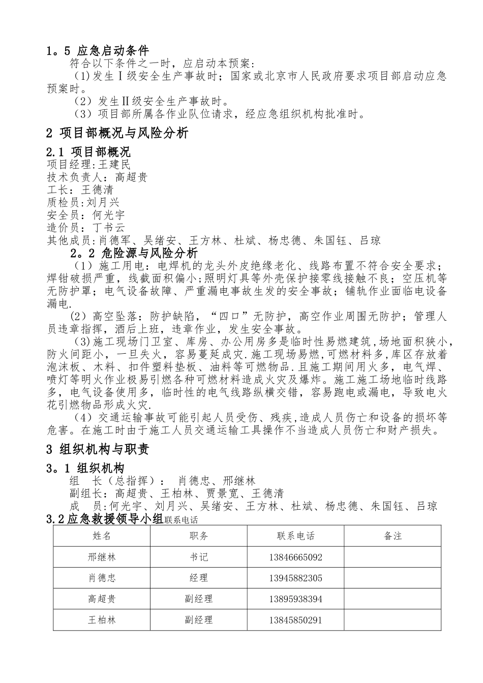 16、施工现场生产安全事故综合应急预案_第2页