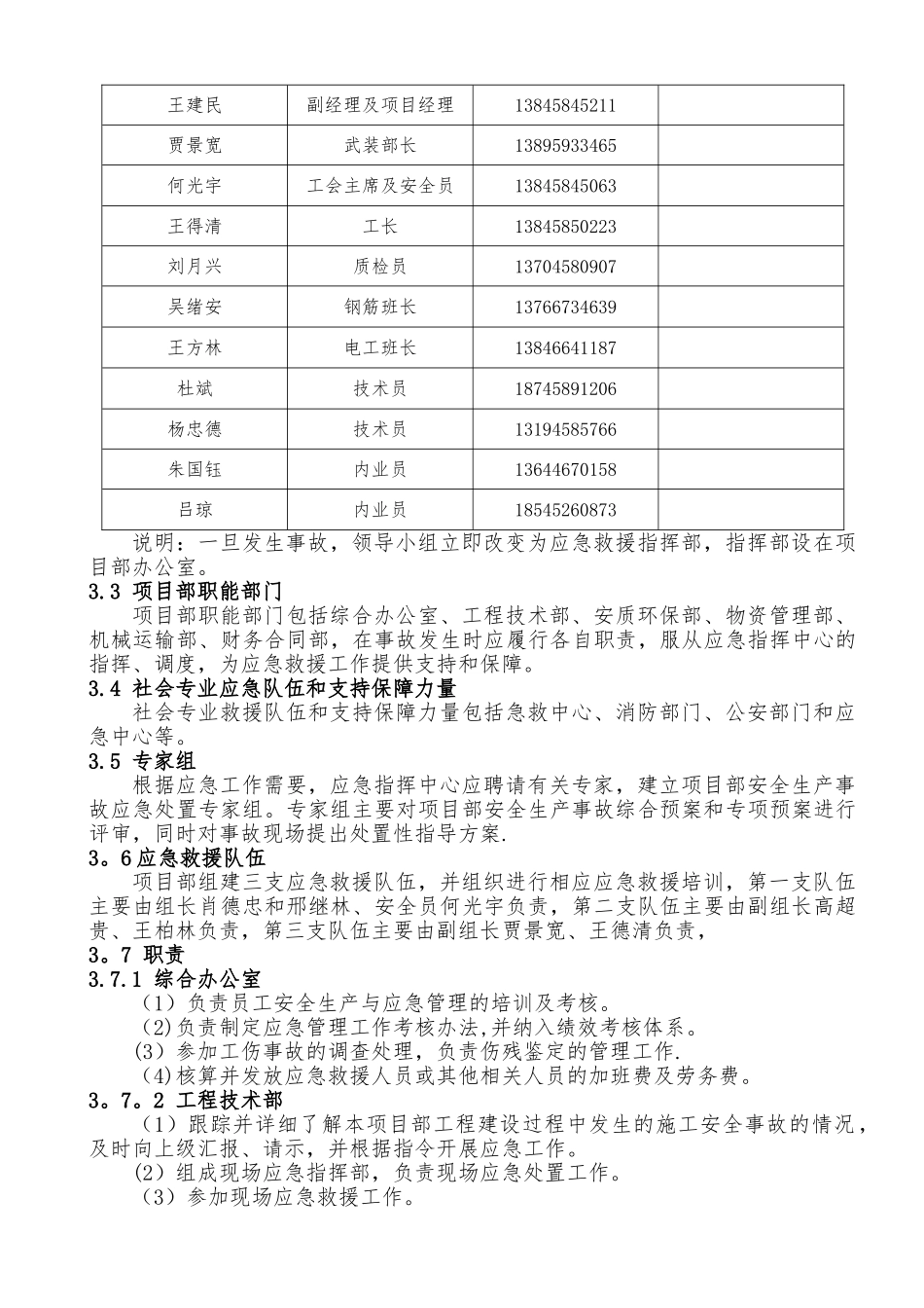 16、施工现场生产安全事故综合应急预案_第3页
