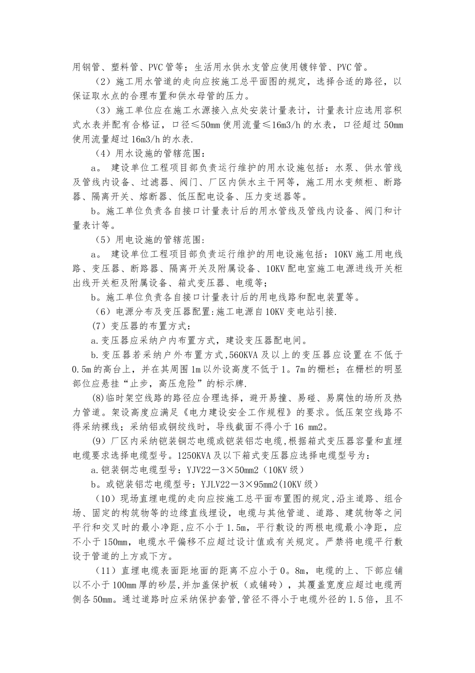 16、施工现场用水、用电管理制度_第2页