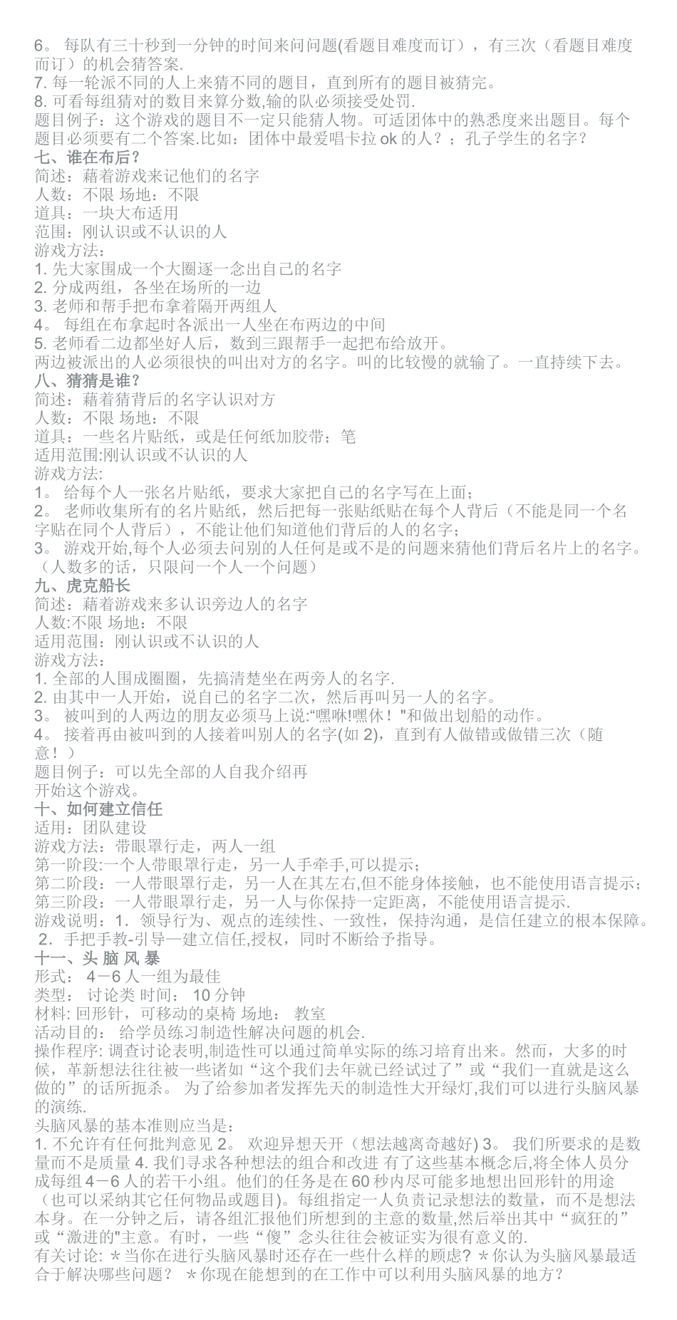 16个团体游戏增加团队凝聚力_第2页